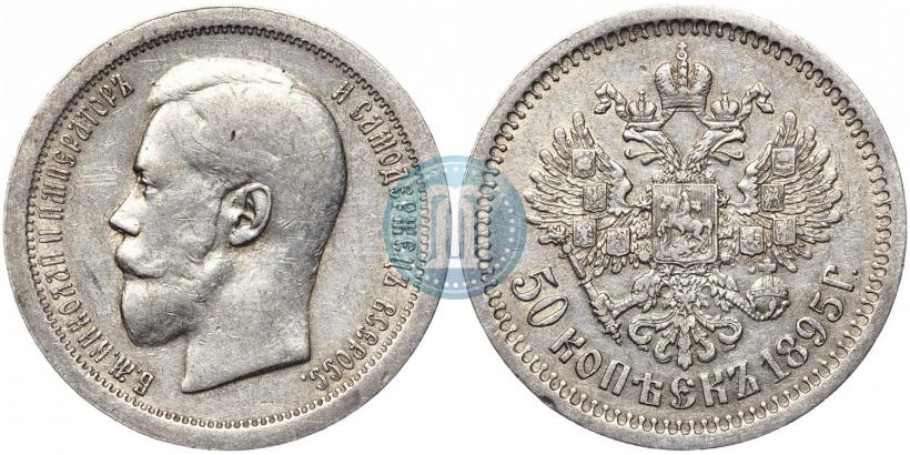 Picture 50 kopecks 1895 year (АГ) 
