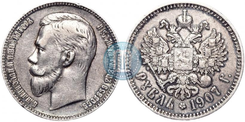 Фото 1 рубль 1907 года (ЭБ) 