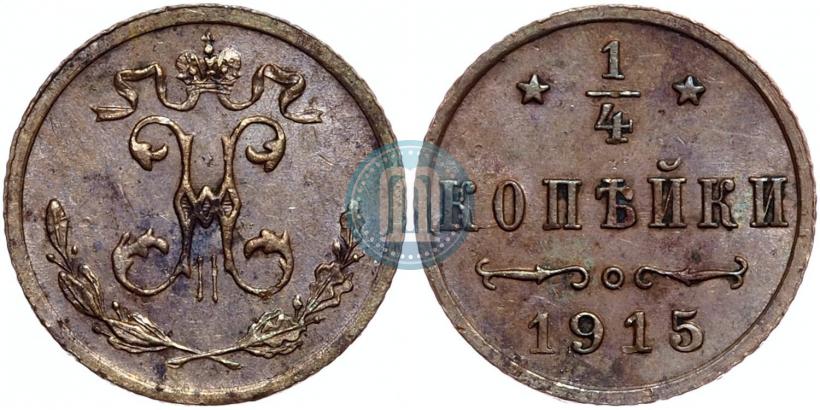 Фото 1/4 копейки 1915 года  