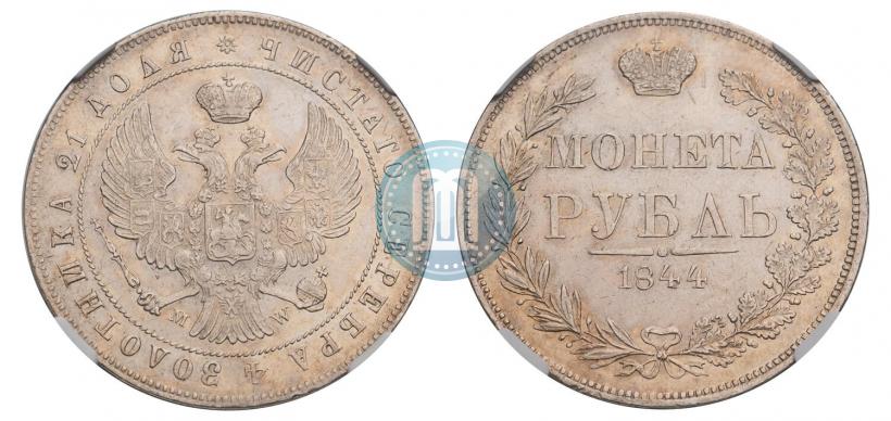 Picture 1 rouble 1844 year MW 