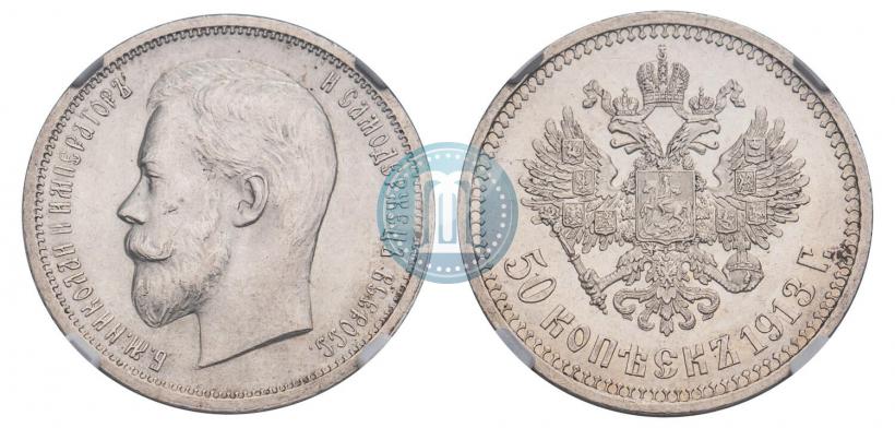 Picture 50 kopecks 1913 year (ВС) 