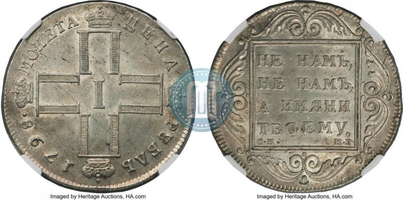 Picture 1 rouble 1798 year СМ-МБ 