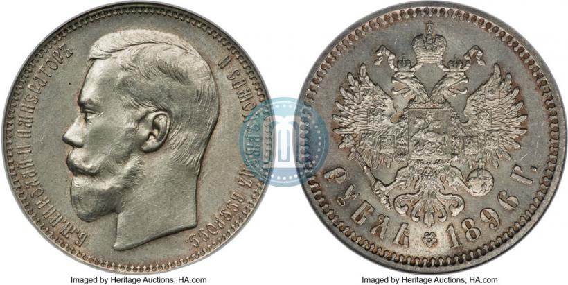 Picture 1 rouble 1896 year (АГ) 