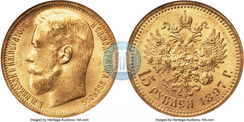 Picture 15 roubles 1897 year (АГ) 