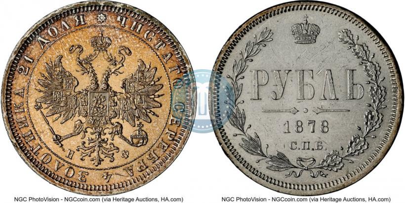 Picture 1 rouble 1878 year СПБ-НФ 