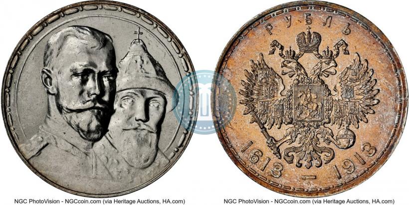 Фото 1 рубль 1913 года (ВС) "В память 300-летия дома Романовых"
