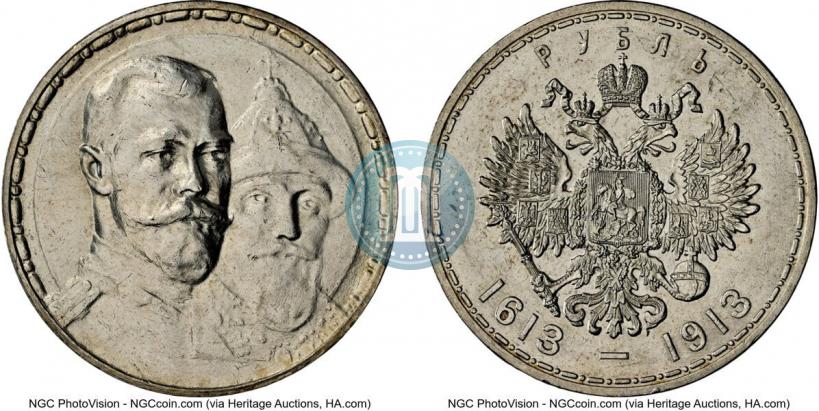 Фото 1 рубль 1913 года (ВС) "В память 300-летия дома Романовых"