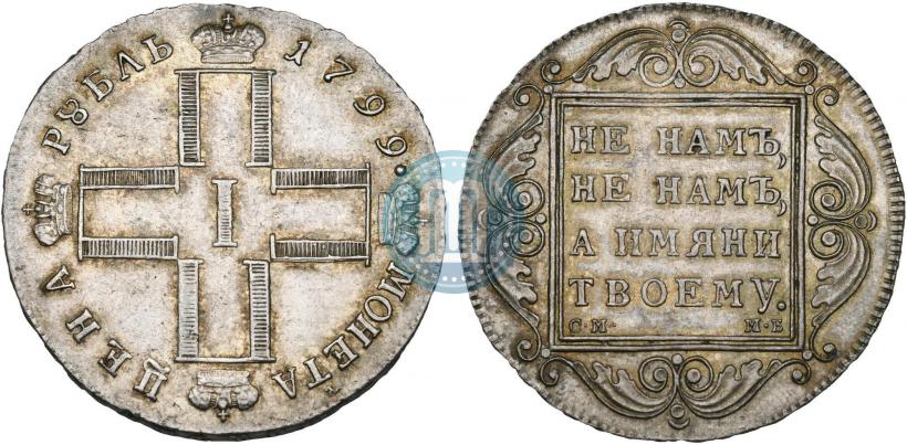 Picture 1 rouble 1799 year СМ-МБ 