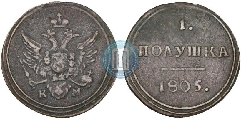 Фото Полушка 1805 года КМ 
