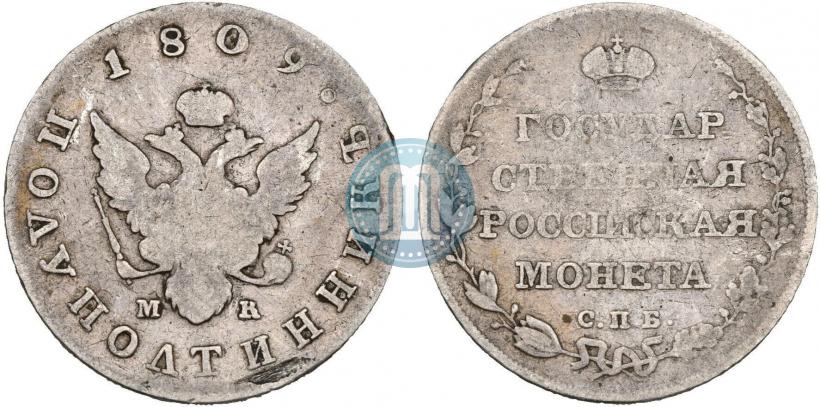 Фото Полуполтинник 1809 года СПБ-МК 