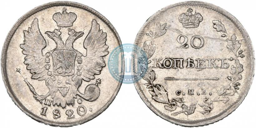 Фото 20 копеек 1820 года СПБ-ПС 