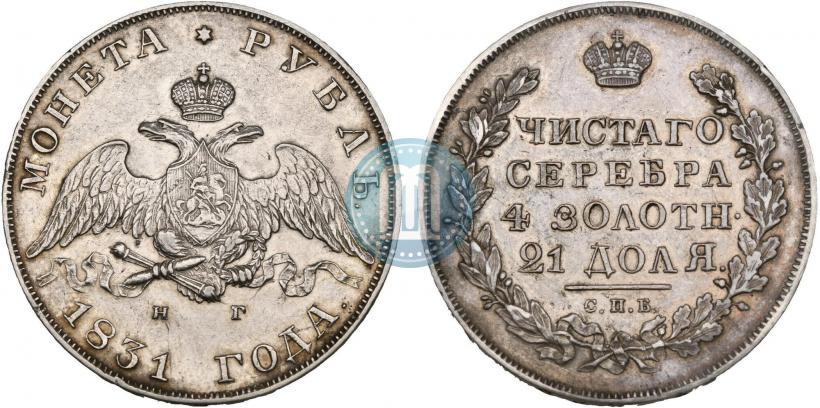 Picture 1 rouble 1831 year СПБ-НГ 