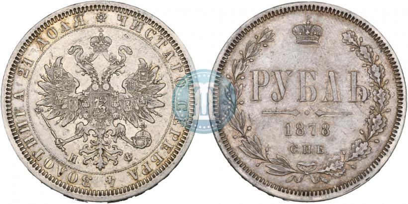 Picture 1 rouble 1878 year СПБ-НФ 