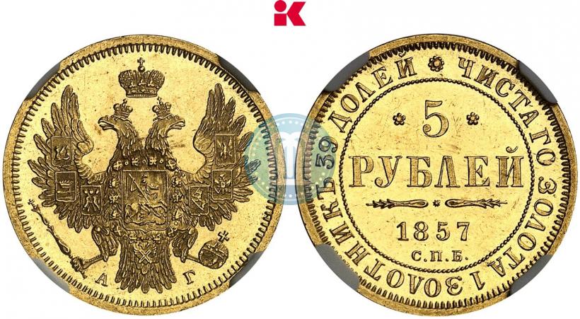 Picture 5 roubles 1857 year СПБ-АГ 