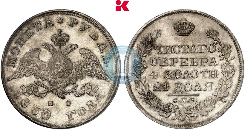 Picture 1 rouble 1830 year СПБ-НГ 