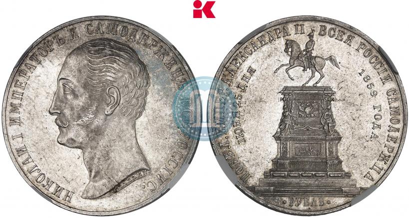 Picture 1 rouble 1859 year  "In memory of unveiling of monument to Emperor Nicholas I in St. Petersburg"