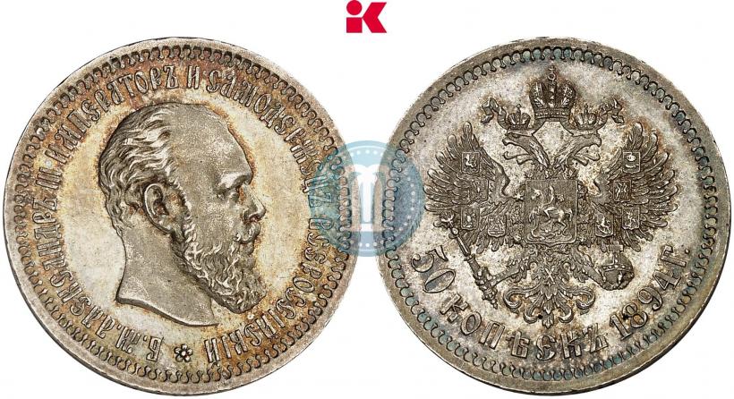 Picture 50 kopecks 1894 year (АГ) 