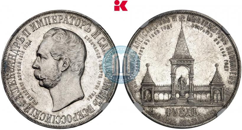 Picture 1 rouble 1898 year (АГ)-А.Г. "Alexander II Monument "