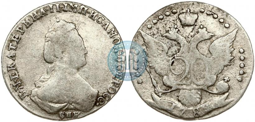 Фото 20 копеек 1784 года СПБ 