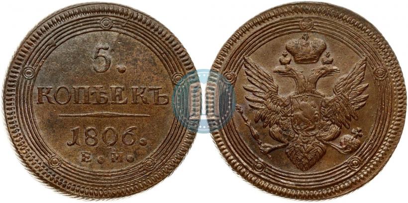 Фото 5 копеек 1806 года ЕМ 