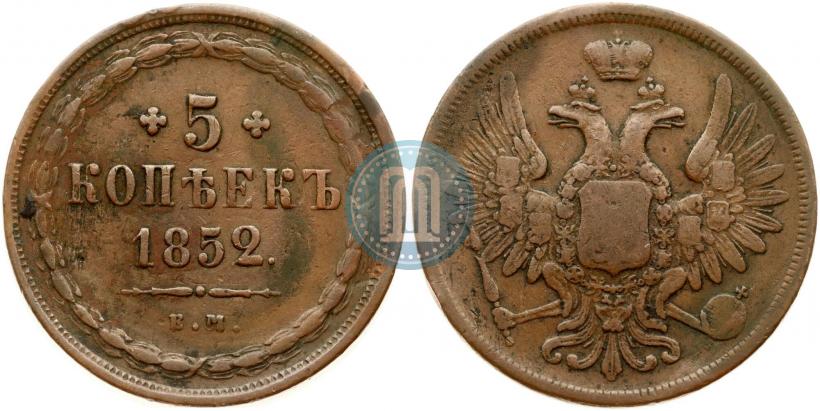 Фото 5 копеек 1852 года ЕМ 