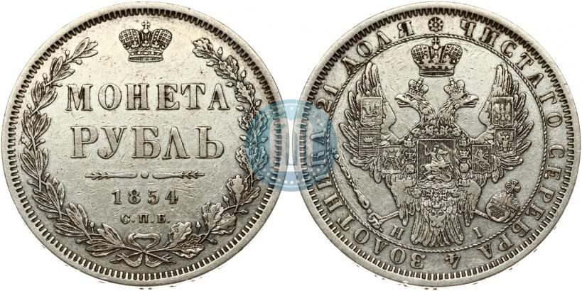 Фото 1 рубль 1854 года СПБ-HI 