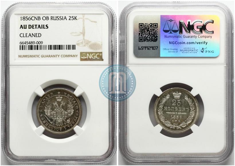 Фото 25 копеек 1856 года СПБ-ФБ 
