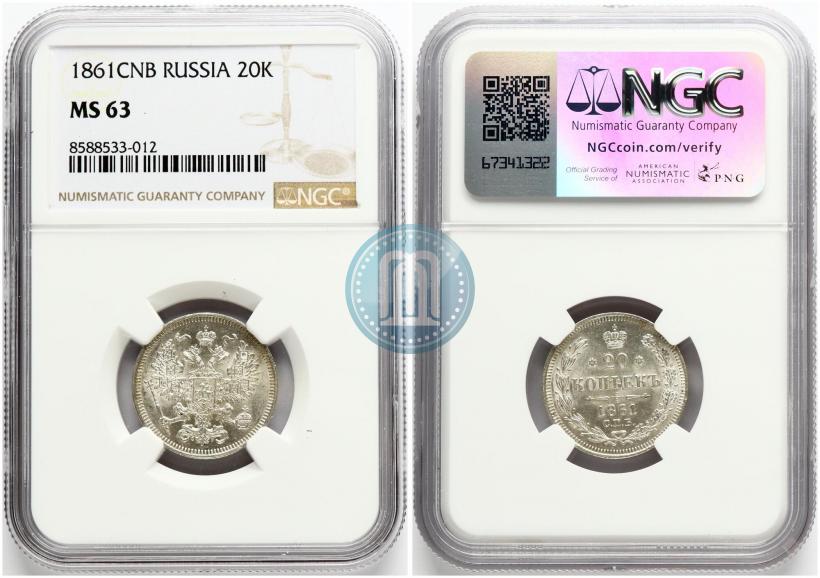 Фото 20 копеек 1861 года СПБ 