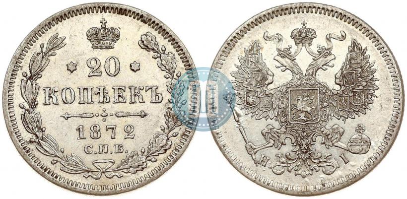 Фото 20 копеек 1872 года СПБ-HI 