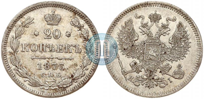 Фото 20 копеек 1873 года СПБ-HI 