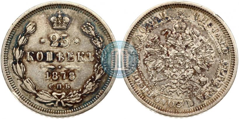 Фото 25 копеек 1878 года СПБ-НФ 