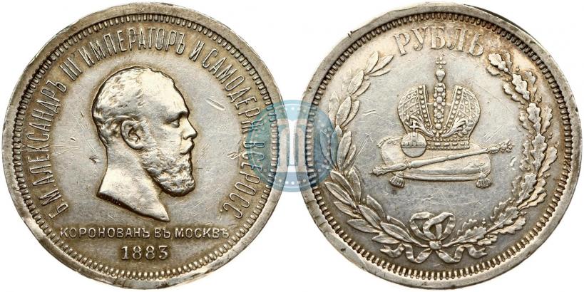 Фото 1 рубль 1883 года ЛШ "В память Коронации Императора Александра III"