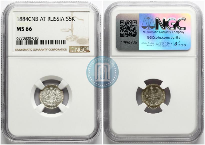Фото 5 копеек 1884 года СПБ-АГ 