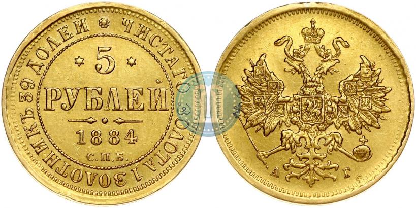 Фото 5 рублей 1884 года СПБ-АГ 