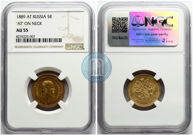 Фото 5 рублей 1889 года (АГ)-А.Г. 
