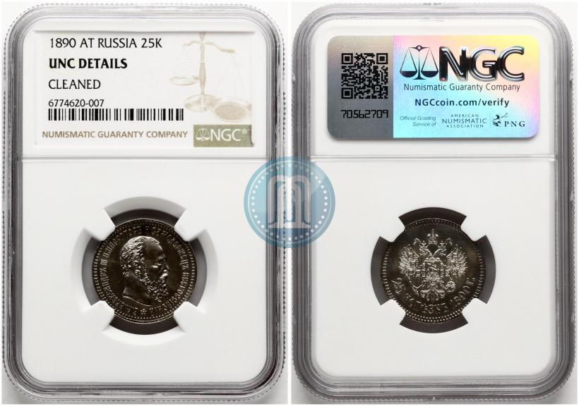 Фото 25 копеек 1890 года (АГ) 