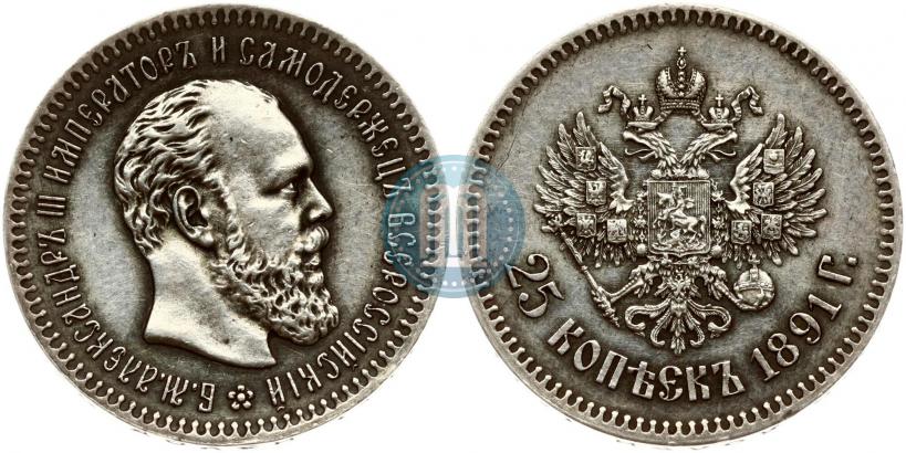 Фото 25 копеек 1891 года (АГ) 