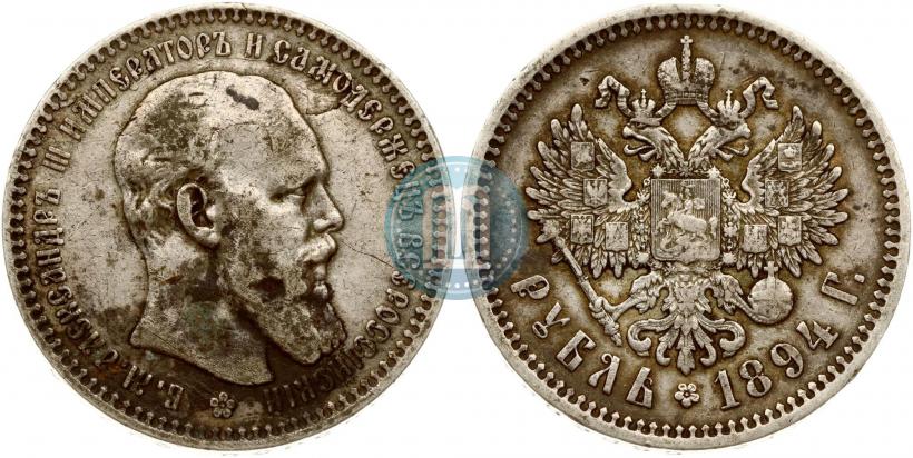 Фото 1 рубль 1894 года (АГ) 