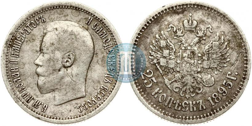 Фото 25 копеек 1895 года  
