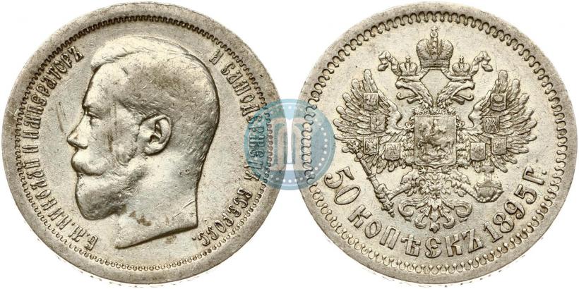 Фото 50 копеек 1895 года (АГ) 
