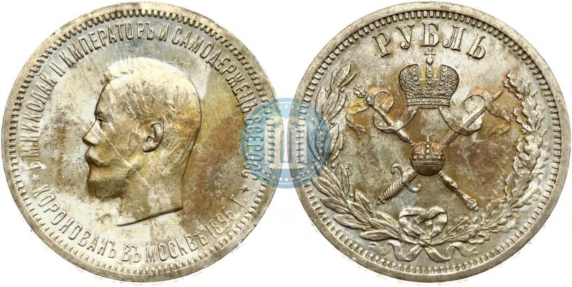 Фото 1 рубль 1896 года (АГ) "В память коронации Императора Николая II"