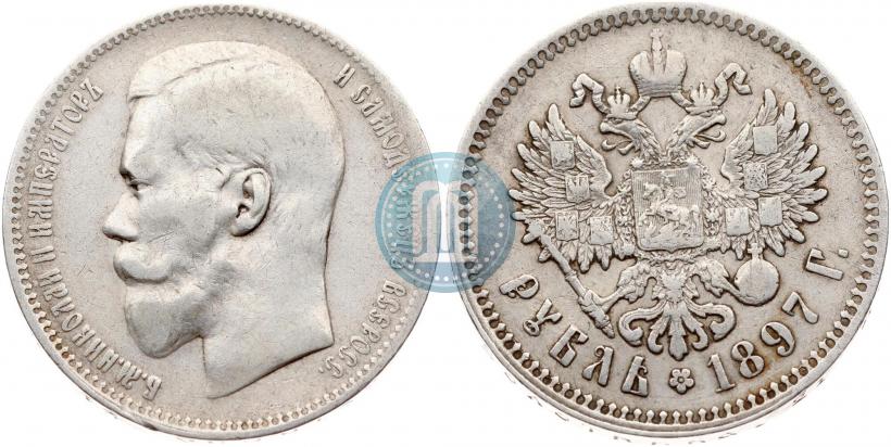 Фото 1 рубль 1897 года (**) 