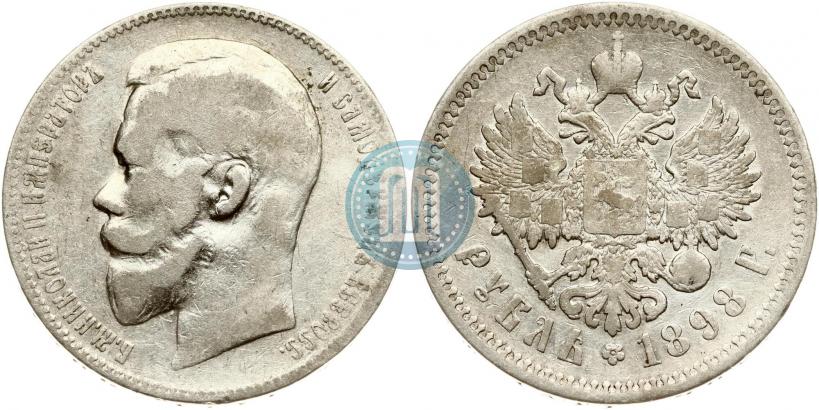 Фото 1 рубль 1898 года (АГ) 