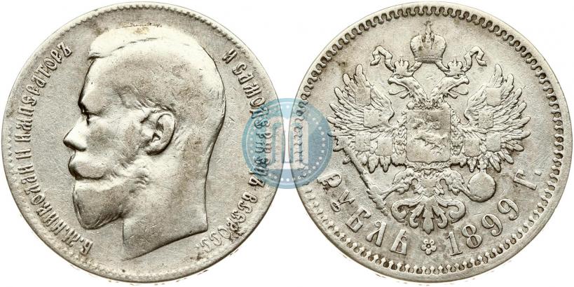 Фото 1 рубль 1899 года (**) 