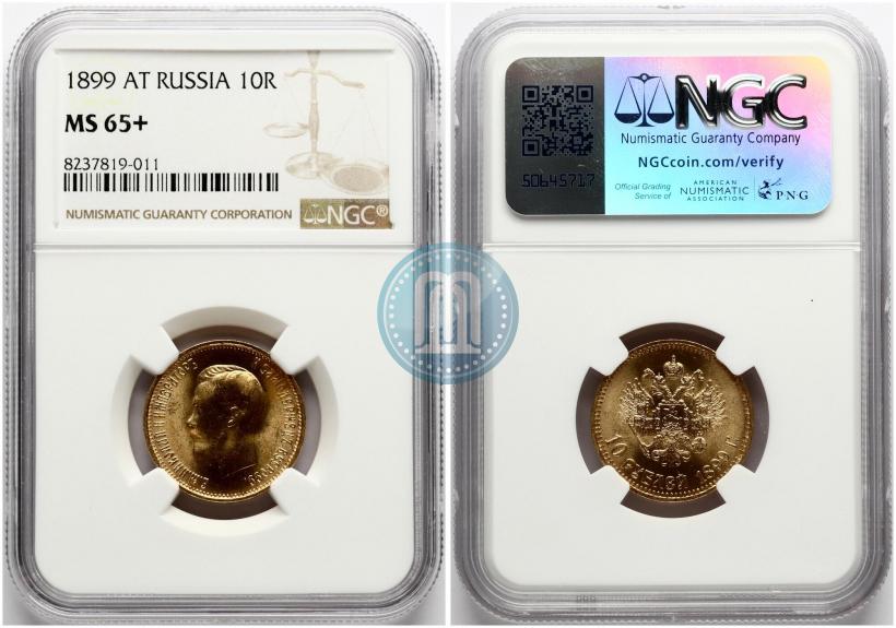 Фото 10 рублей 1899 года (АГ) 