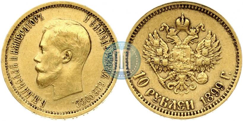 Фото 10 рублей 1899 года (АГ) 