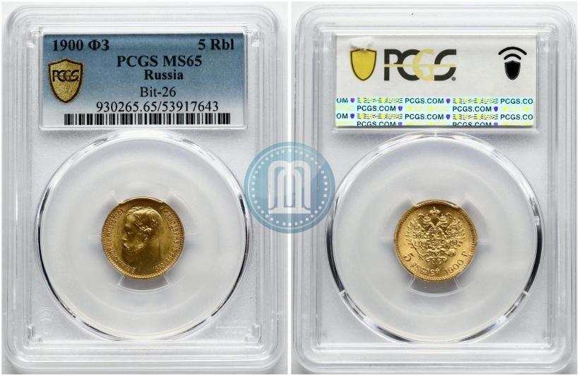 Picture 5 roubles 1900 year (ФЗ) 