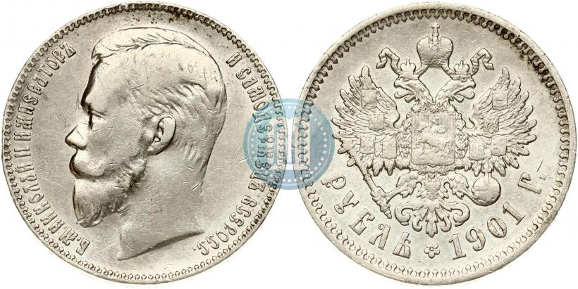 Фото 1 рубль 1901 года (ФЗ) 