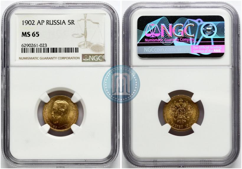 Фото 5 рублей 1902 года (АР) 
