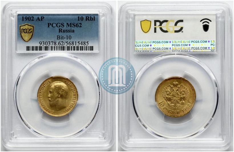 Picture 10 roubles 1902 year (АР) 